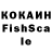 Кокаин FishScale Mr.spillbert